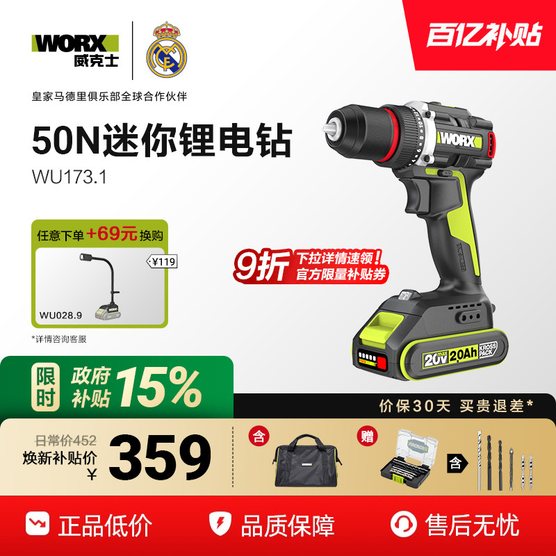 威克士20V电钻WU173.1图片