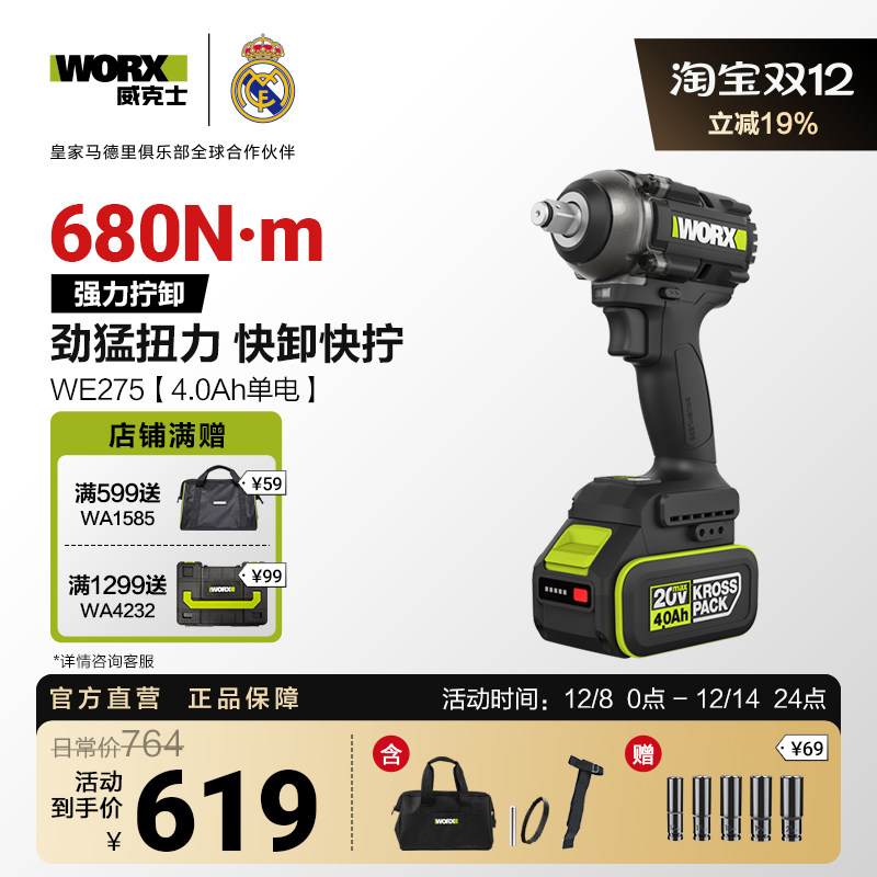 威克士680牛米大扭力电动扳手正品WE275锂电冲击扳手铝模汽修风炮