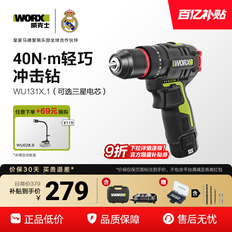 威克士充电手钻WU131X锂电冲击钻家用手电钻WU130X电动螺丝刀