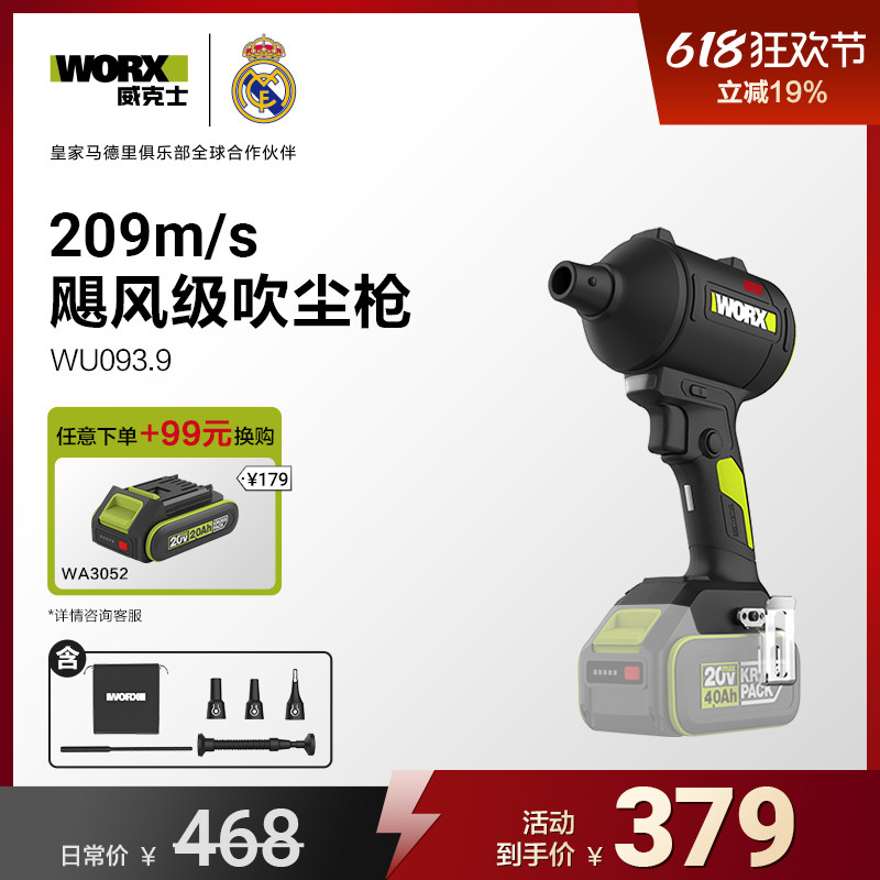 威克士无线吹尘枪WU093小型锂电工业吹风机强力吹灰尘鼓风机除尘