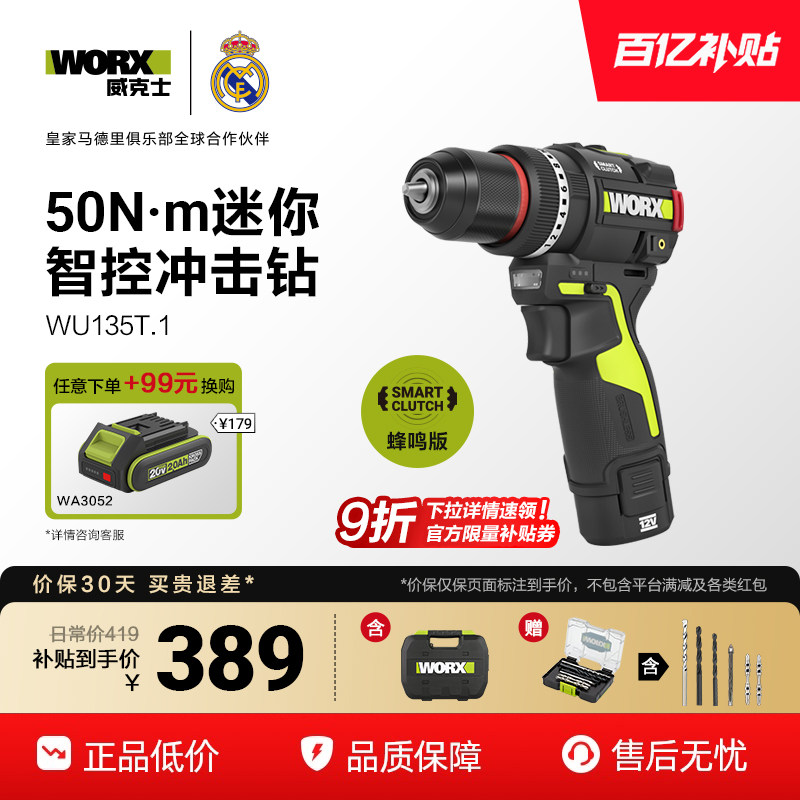 威克士50N.m无刷智能冲击钻WU135T电钻大扭力两用家用小型手电钻