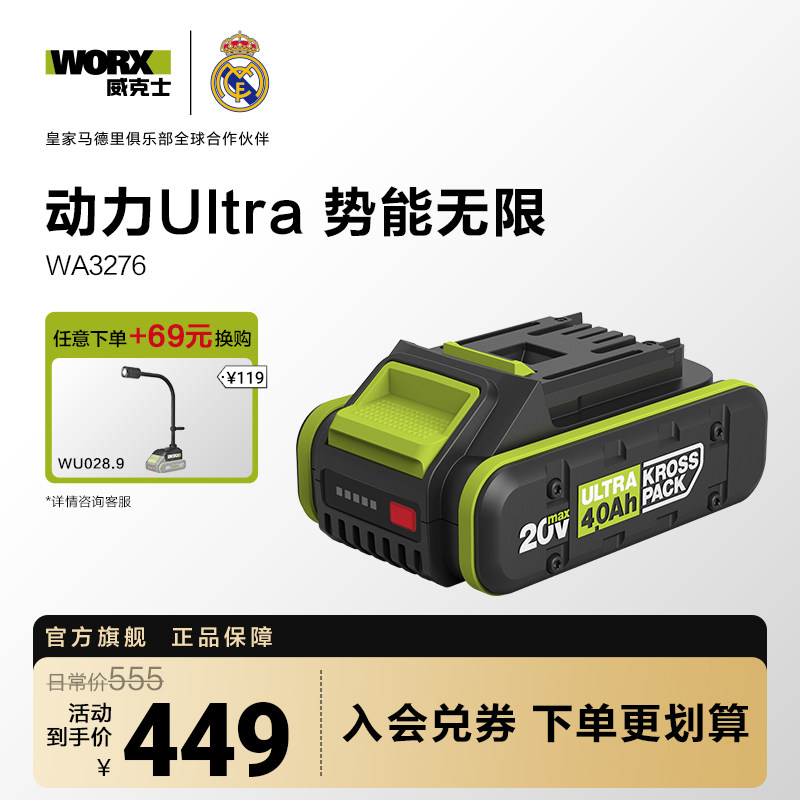 威克士20V全极耳锂电池WA3276图片