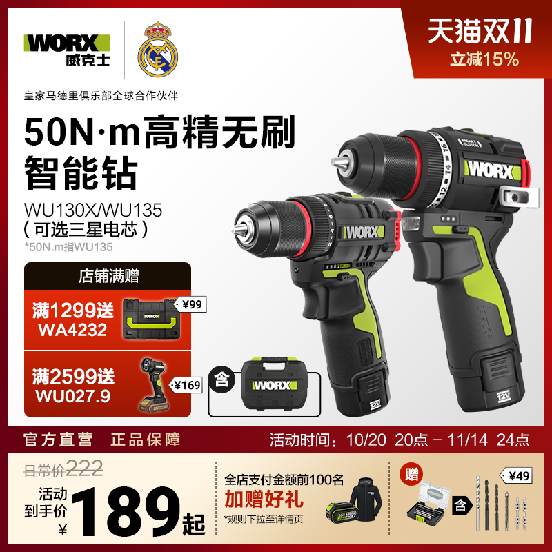 威克士无刷手电钻WU135家用小型