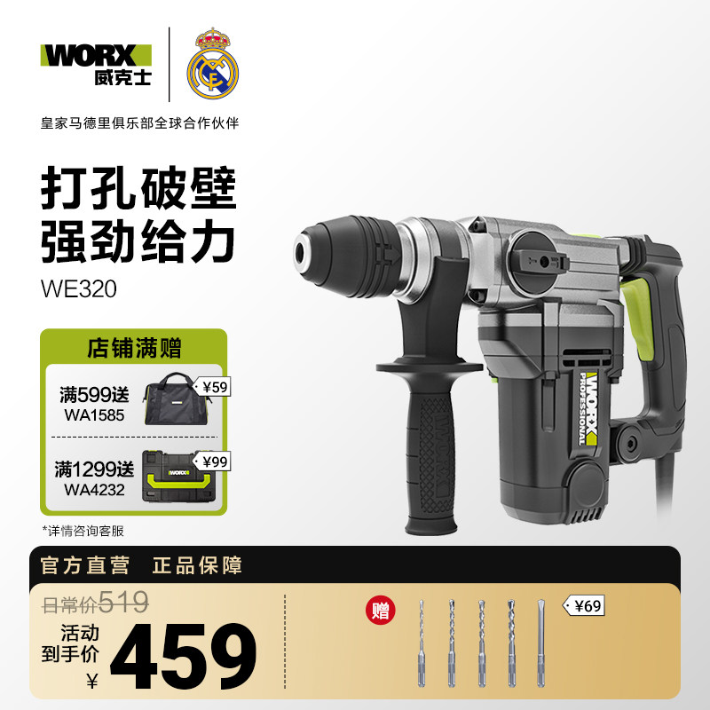 威克士1100W电锤钻冲击钻两用WE320三合一电镐大功率打混凝土电锤