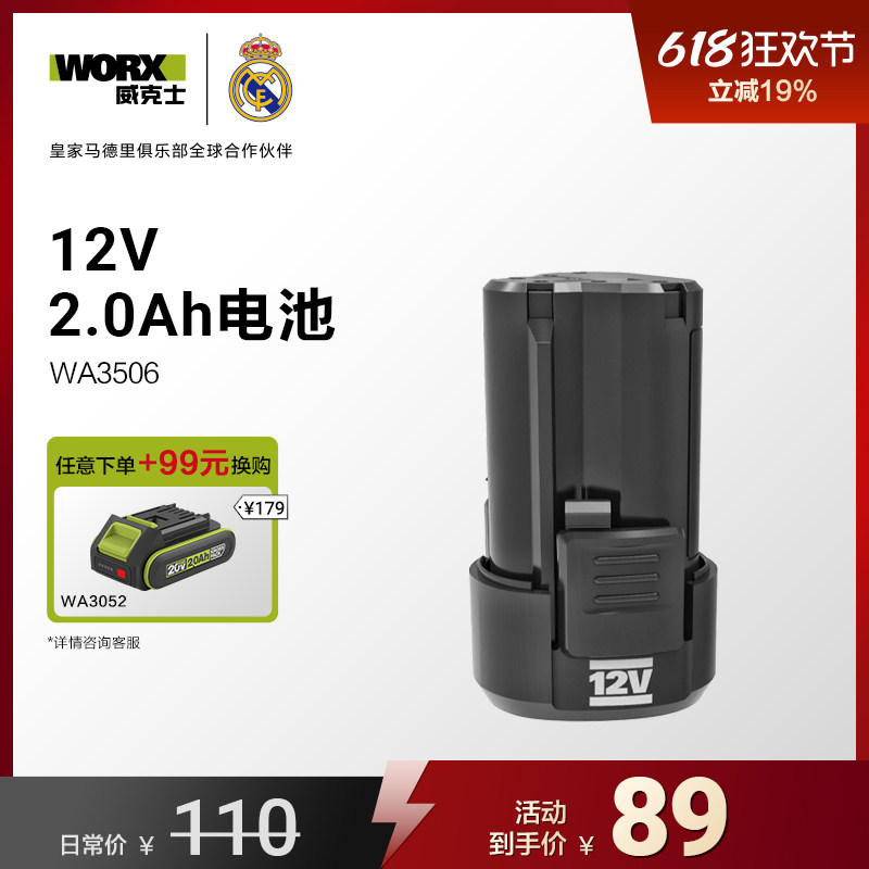 威克士12V锂电电池包充电器通用12V锂电平台多机共享WA3505