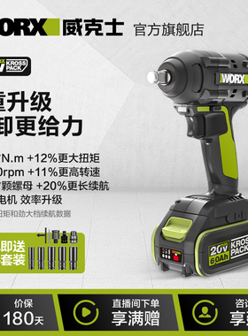 威克士无刷电动扳手WU279大扭力锂电风炮电板手架子工汽修工具