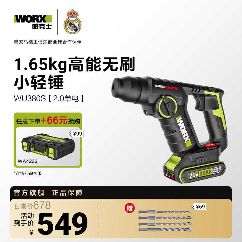 威克士轻型锂电电锤WU380S冲击钻无刷家用充电电锤无线电动工具
