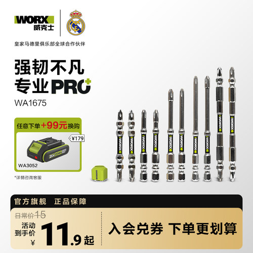 短标题：威克士双槽专业批头PRO+