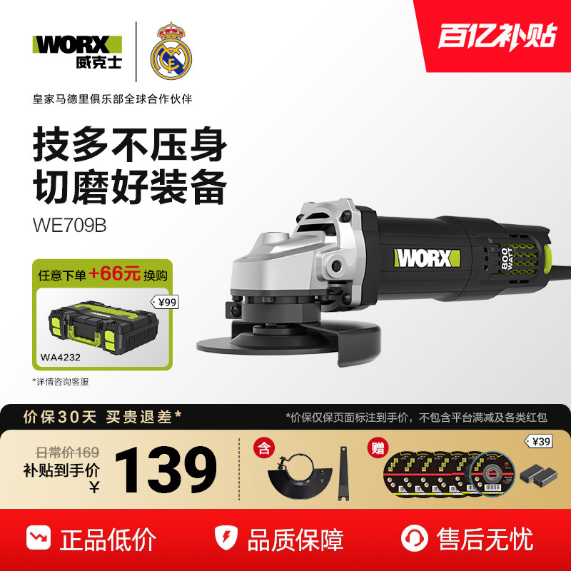 威克士800W电动角磨机切割机WE709B官方正品手持磨光机手磨机工具,五金/工具,角磨机,淘宝优惠券,粉丝福利购,淘宝优惠卷