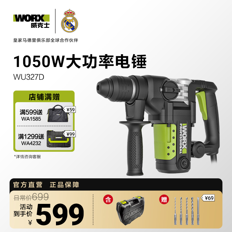 威克士大功率电锤钻WU327D电钟 钟冲击钻打混凝土电搞电动工具
