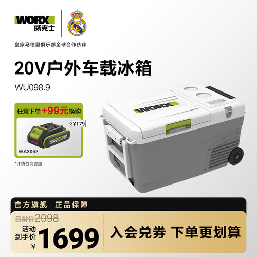 威克士20V锂电冰箱WU098