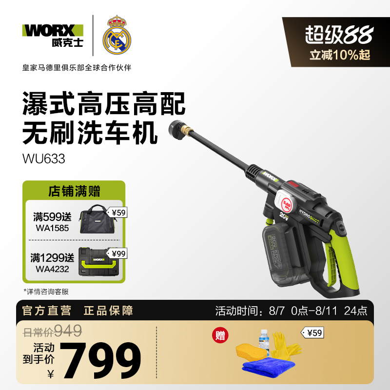 威克士高压锂电洗车机