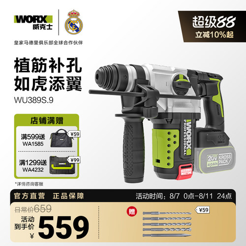 重载锂电电锤WORX/威克士