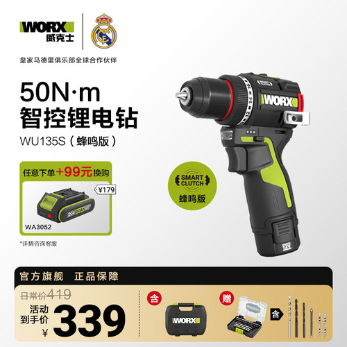 威克士50N无刷智能电钻WU135锂电池手电钻家用小型打孔电动螺丝刀