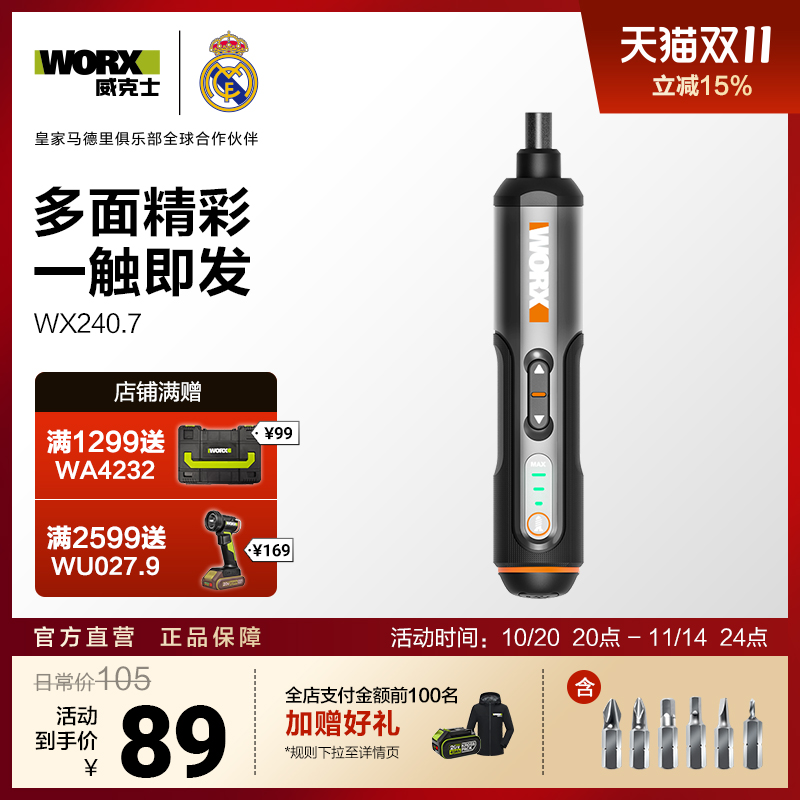 威克士电动螺丝刀wx240