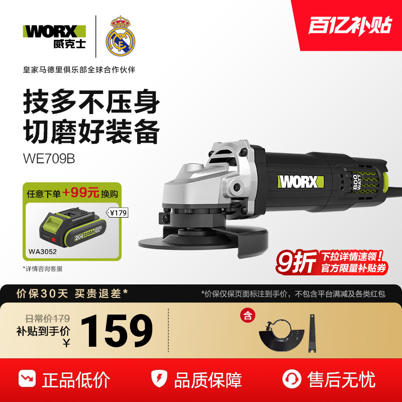 威克士800W电动角磨机切割机WE709B官方正品手持磨光机手磨机工具