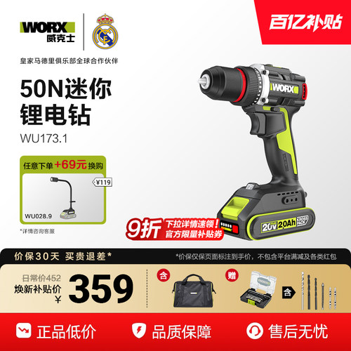 威克士20V电钻WU173.1