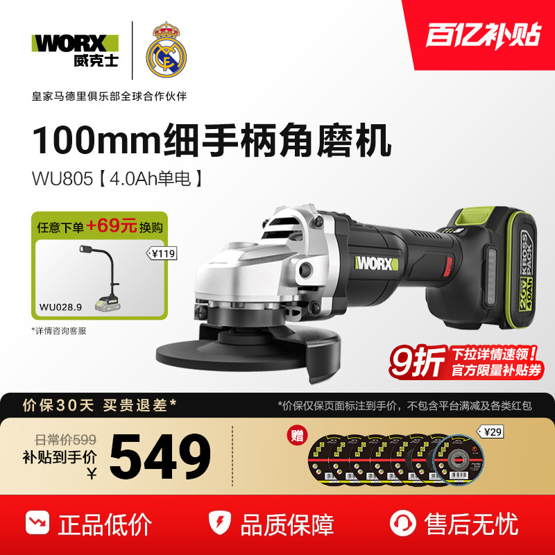 WORX/威克士锂电角磨机WU805图片
