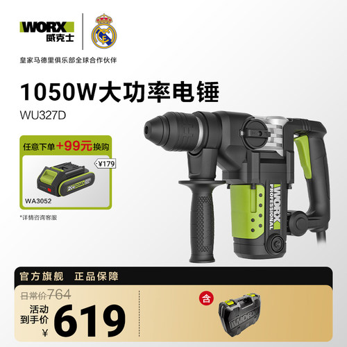 威克士大功率电锤WU327D