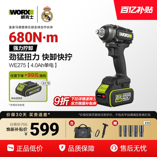 威克士680牛米大扭力电动扳手正品WE275锂电冲击扳手铝模汽修风炮