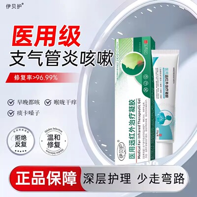 气道高敏反应遇冷咳嗽冷空气过敏性咳嗽支气管炎变异哮喘凝胶