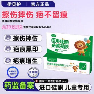 伊贝护祛疤膏儿童小孩摔伤擦伤去疤手术脸部伤口烫伤疤痕增生黑印