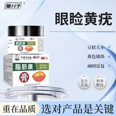 固康临 · 眼睑黄色疣去黄瘤睑黄疣眼角黄斑瘤除眼部脂肪粒