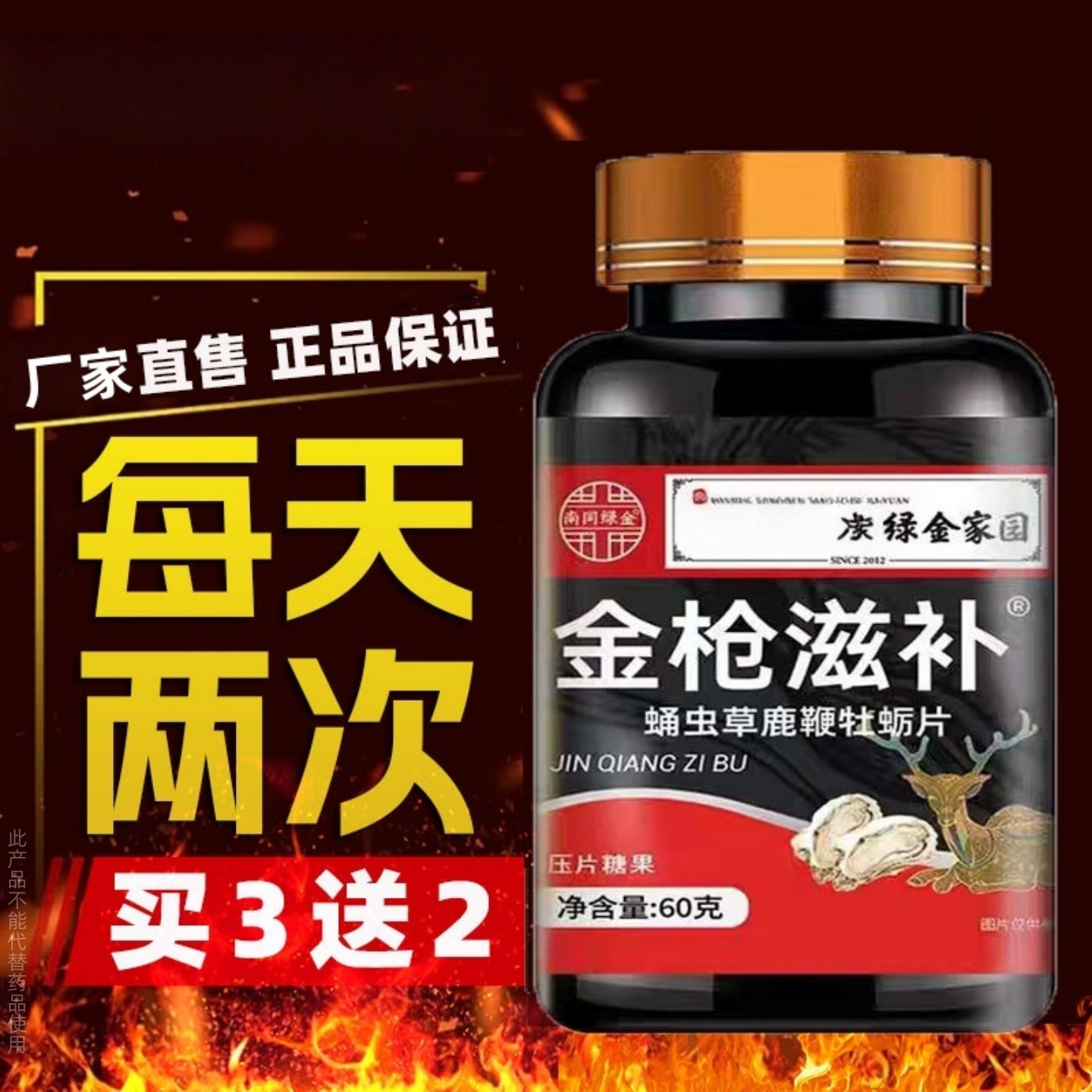 人参鹿鞭片男性滋补品丸