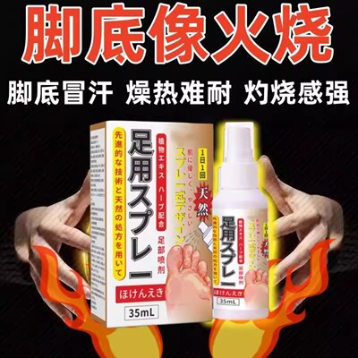 脚底火烧感燥热难忍脚底冒汗睡觉总往外深脚心发烫降温正品足喷剂