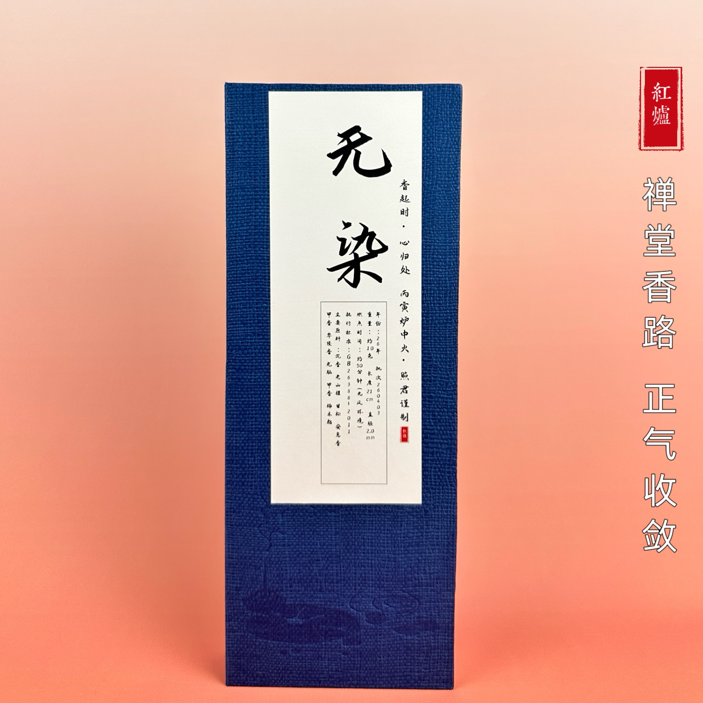 红炉天然线香沉香檀香线香禅意中式手工香茶道家用净化空气礼品装