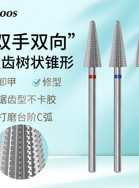 hytoos钨钢直齿树状锥形卸甲头双手双向卸软硬胶打台阶C弧不卡胶