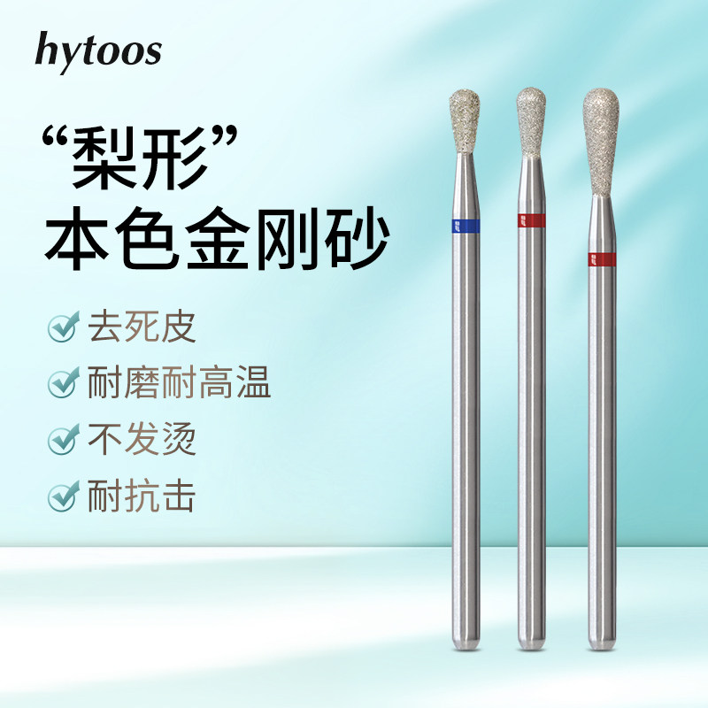 美甲打磨头金刚砂梨形球头