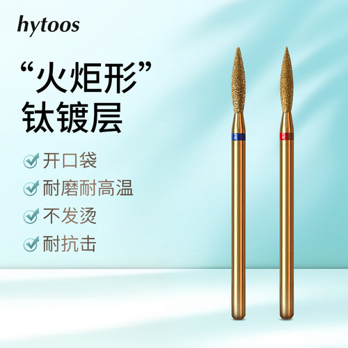 HYTOOS前置镀钛金刚砂美甲打磨头