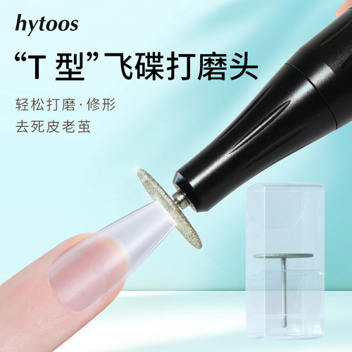 hytoos飞碟圆盘打磨头去脚部死皮老茧修甲方形梯形切甲片美甲工具