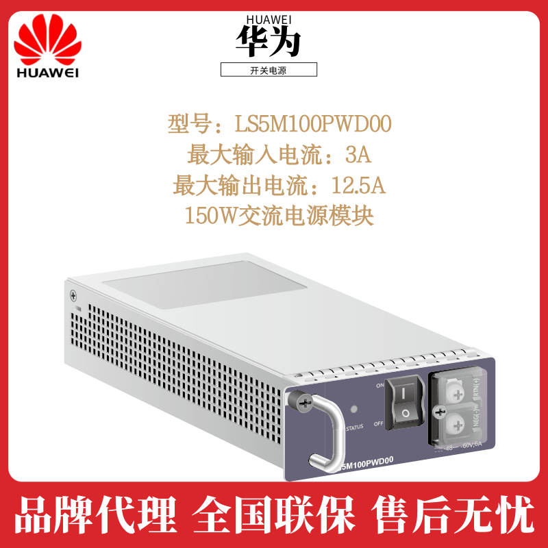 华为LS5M100PWD00 华为S5300S5700系列交换机48V直流电源模块