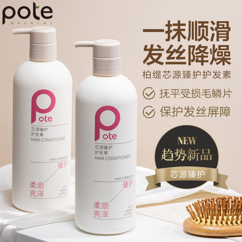 pote柏缇平衡芯源臻护护发素修复滋润干枯毛躁分叉,美发护发/假发,护发素,淘宝优惠券,粉丝福利购,淘宝优惠卷