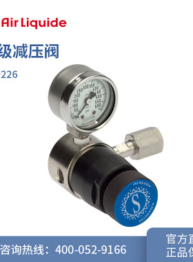 Air Liquide 液化空气 气瓶专用单级减压阀226