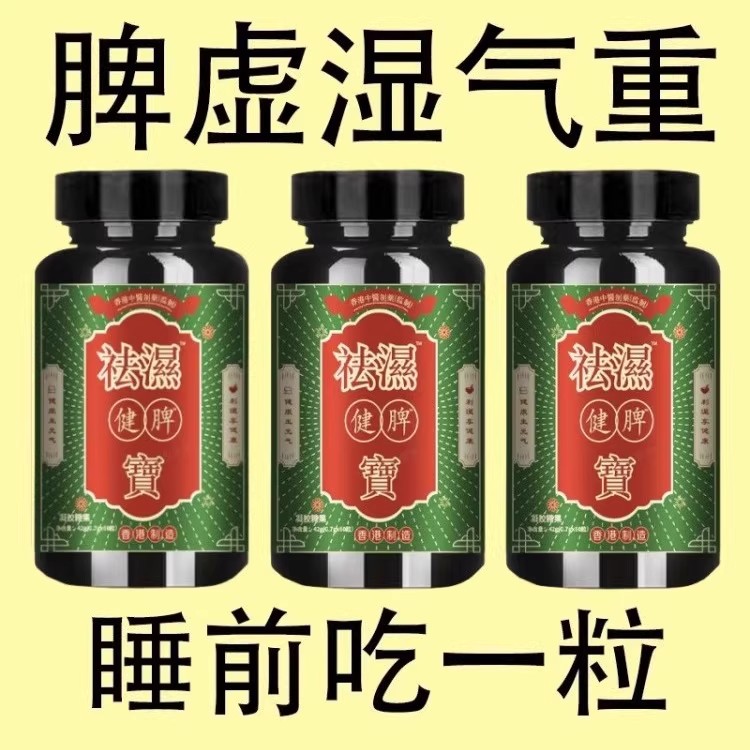 【睡前两粒 湿气排空 】祛湿神器湿寒湿热舌苔白中材红豆薏米片