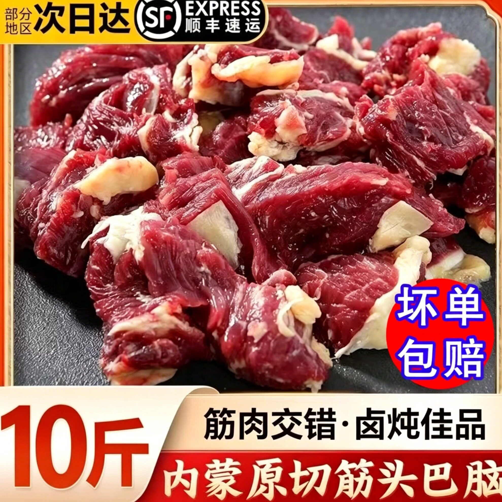 内蒙古原切筋头巴脑边角料剔骨肉