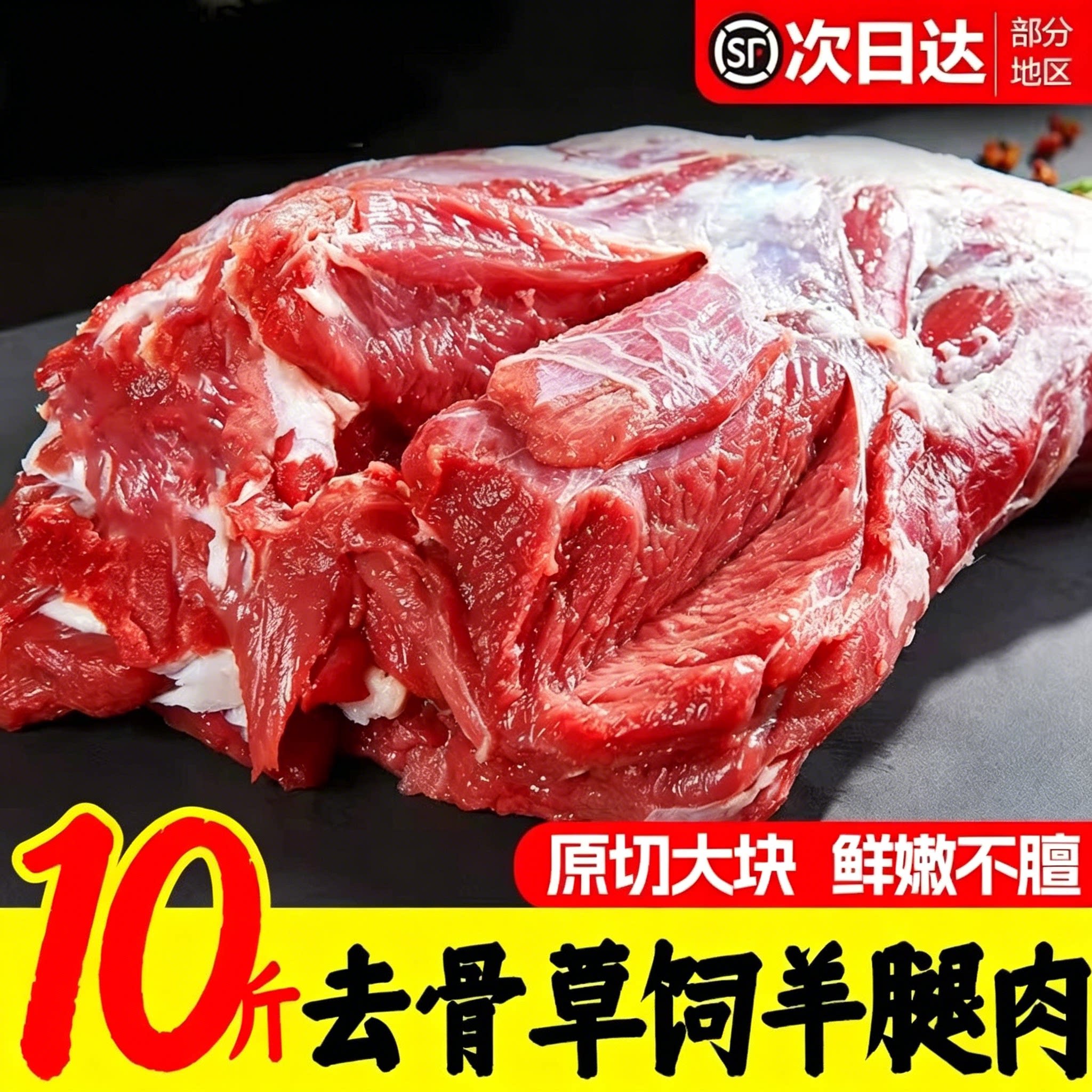 羊腿肉10斤内蒙去皮去骨绵羊图片
