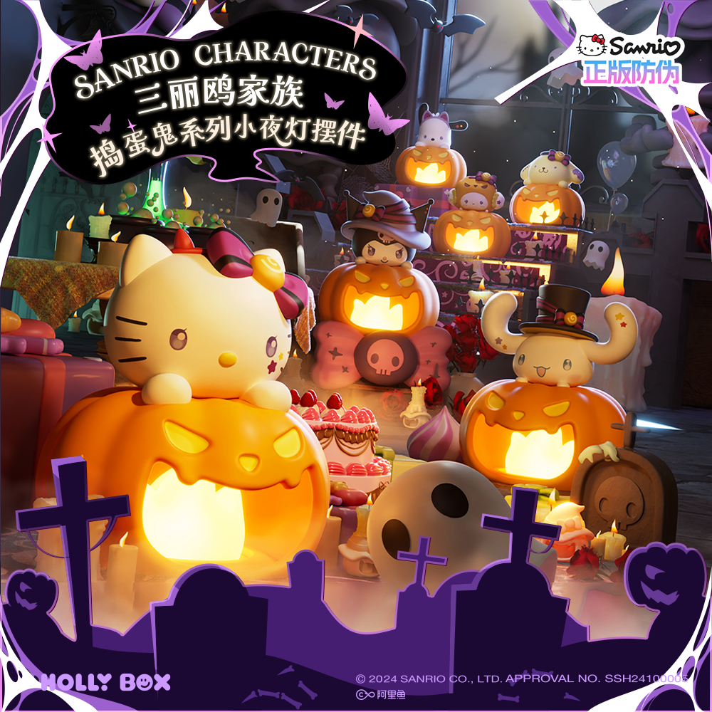 正版三丽鸥万圣节捣蛋鬼系列小夜灯盲盒库洛米摆件凯蒂猫氛围灯