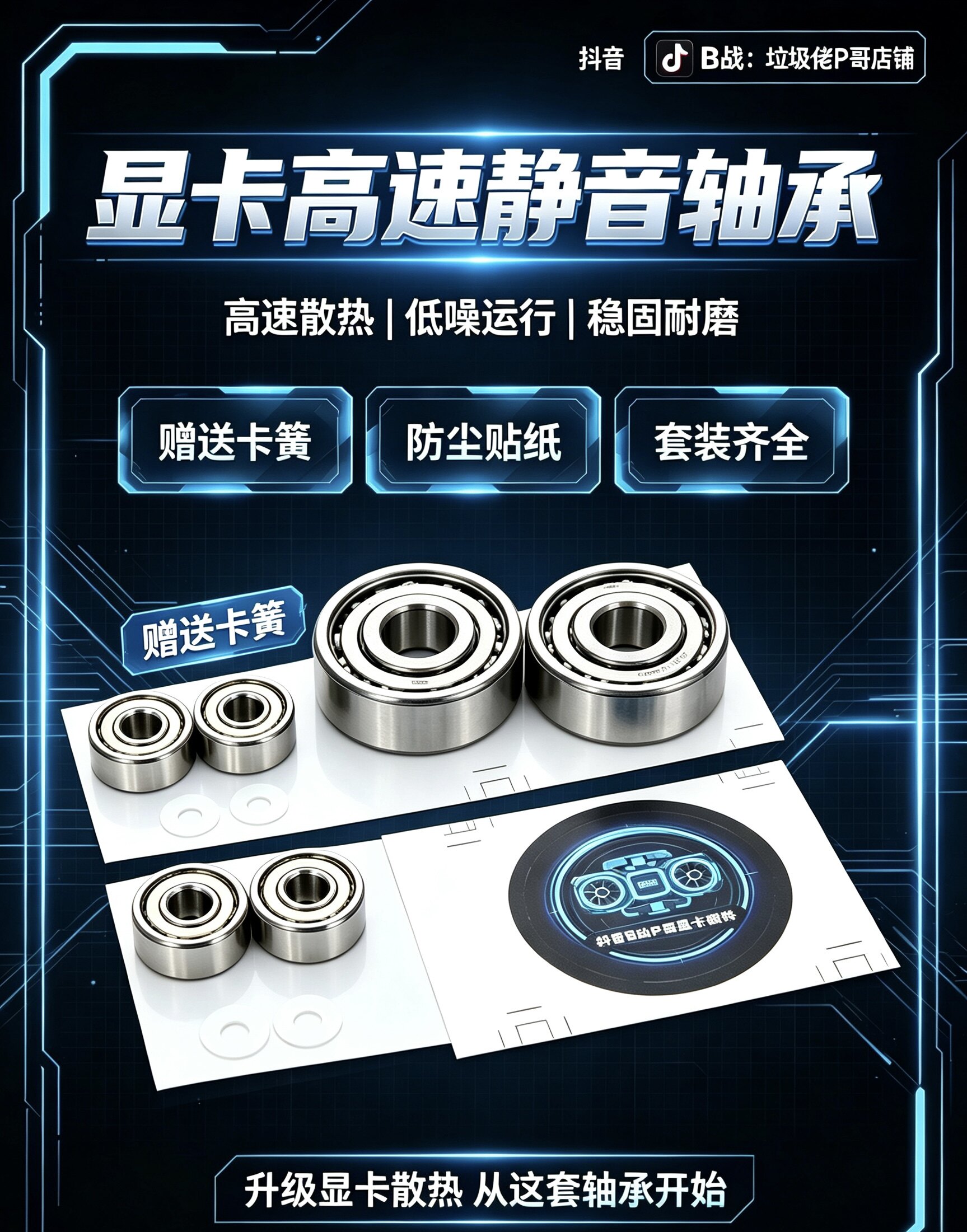 显卡风扇高速静音轴承 送全新卡深沟球轴承