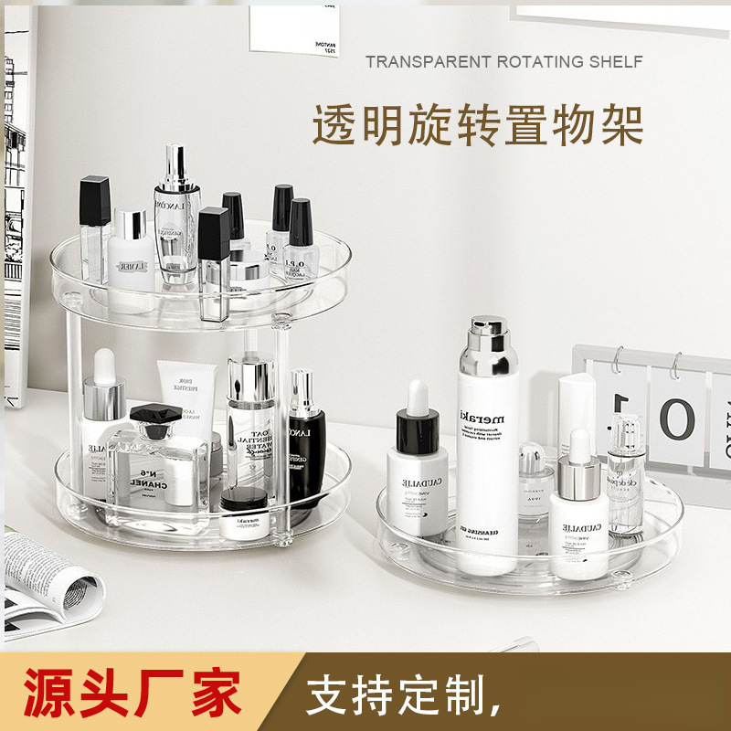 桌面旋转化妆品收纳架高级多层梳妆台桌面透明口红香水护肤品置物