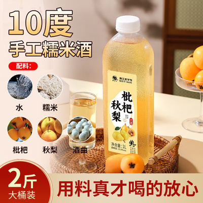莫干山正品枇杷秋梨米酒