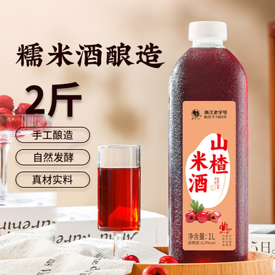 莫干山米酒山楂糯米酒6度