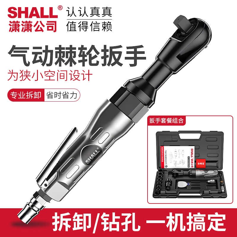 SHALL/潇潇气动棘轮扳手大扭力90度直角风炮1/2中3/8小飞1/4