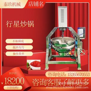 芝麻行星炒锅辣椒油行星搅拌熬制锅全自动搅拌炒锅设备熬粥炒料机