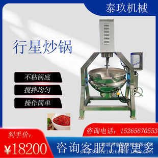 果仁糕点行星炒锅火锅底料酱料搅拌锅红烧肉炒制设备花生酱炒料机