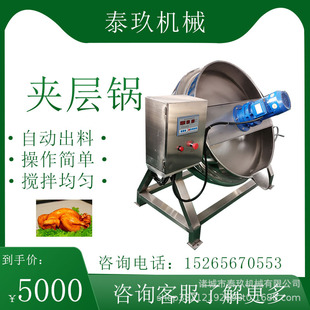 辣椒酱熬制夹层锅 鸭蛋卤货熬制锅 大型凉粉搅拌炒锅 化糖熬糖锅
