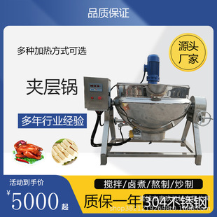 龙虾酱搅拌炒锅糖石榴熬糖化糖机红烧肉卤煮锅糕点馅料搅拌锅